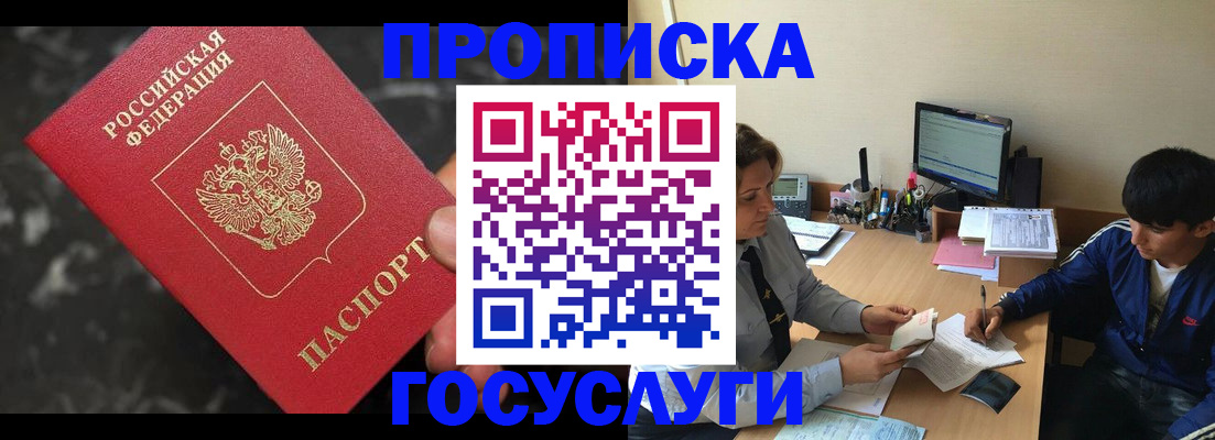 временная регистрация для всех в Лабинске