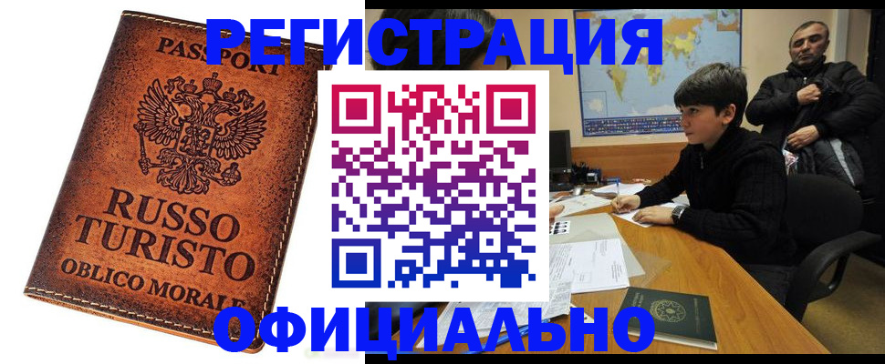 временная регистрация поиск в Лабинске
